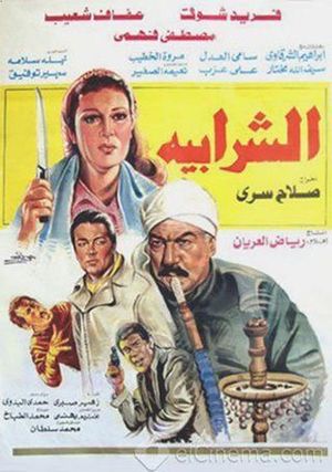 Al Sharabiya's poster