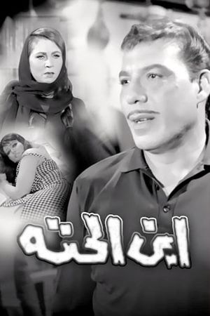 Ebn el-hetta's poster