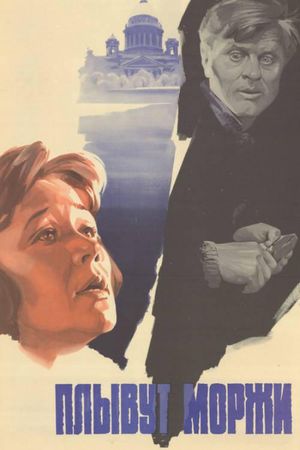 Plyvut morzhi's poster