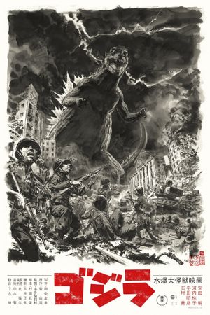Godzilla's poster