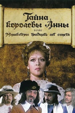 The Secret of Queen Anne or Musketeers Thirty Years After's poster