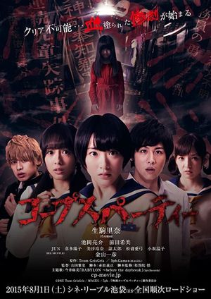 Corpse Party's poster