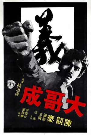 Big Brother Cheng's poster