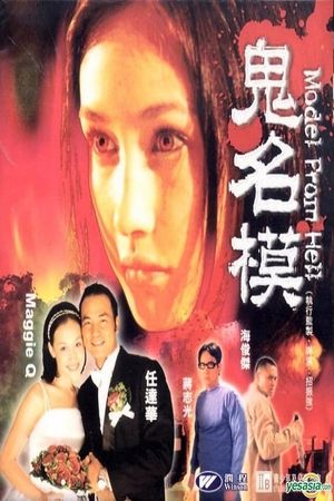 Gui ming mo's poster