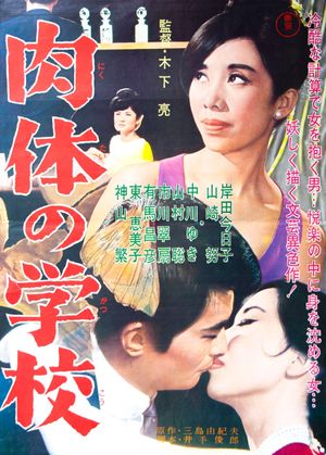 Nikutai no gakko's poster image