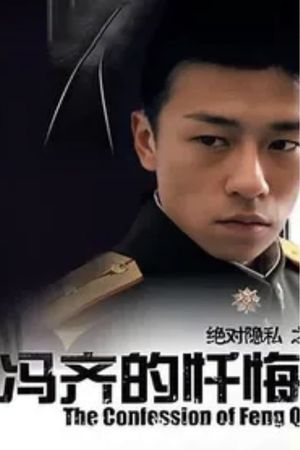 The Confession of Feng Qi's poster