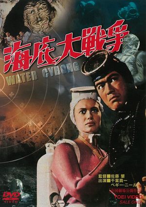 Terror Beneath the Sea's poster