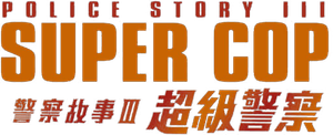 Supercop's poster