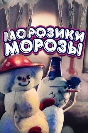 Frost-Frost's poster