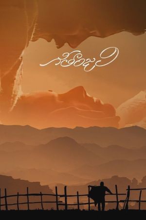 Geethanjali's poster