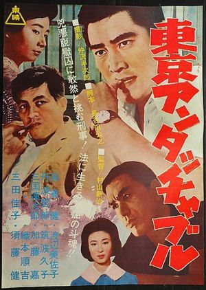 Tôkyô antatchaburu's poster