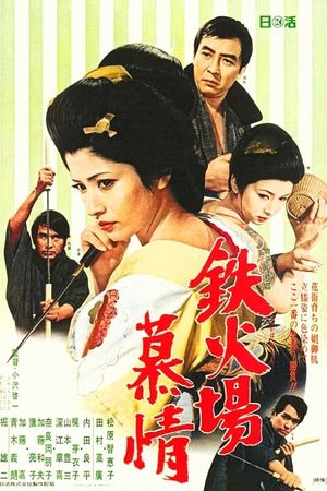Tekkaba bojô's poster