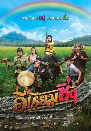E Riam Sing's poster