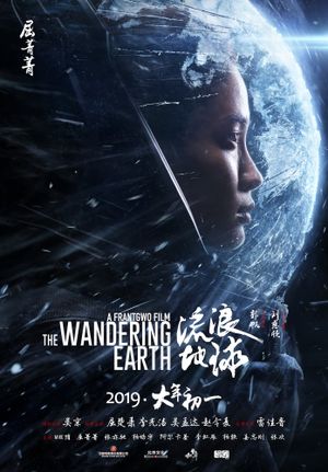 The Wandering Earth's poster