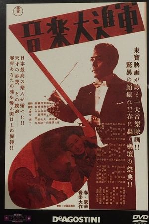 Ongaku dai-shingun's poster