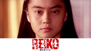 Chô shôjo Reiko's poster