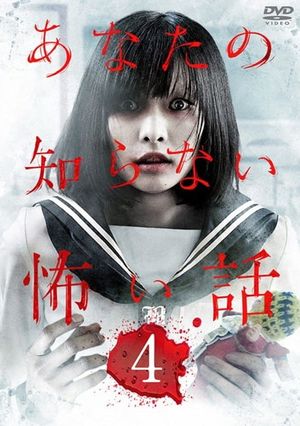 Scary Stories You Don't Know 4's poster
