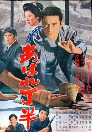 Abare chô han's poster