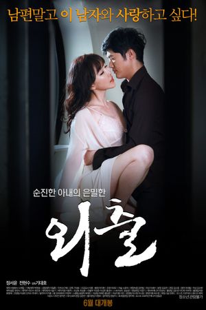 Outing's poster