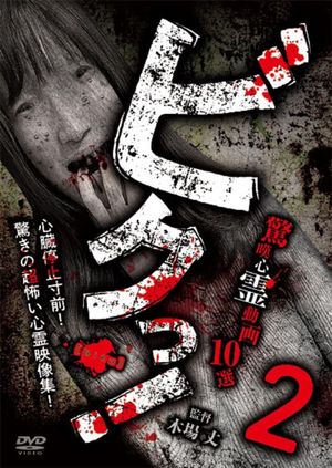 Biku! Kyōtan Shinrei Dōga 10-sen 2's poster