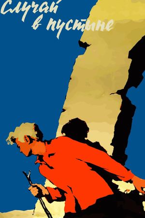 Sluchay v pustyne's poster