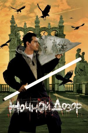 Night Watch's poster