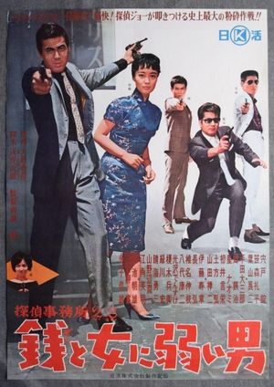 Detective Bureau 2-3: A Man Weak to Money and Women's poster