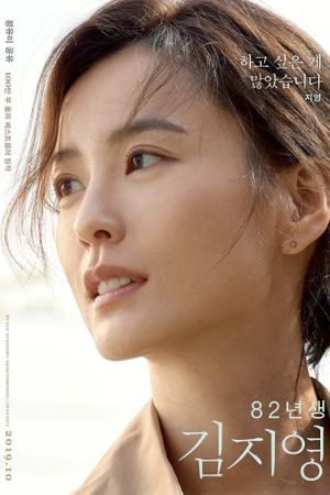 Kim Ji-young: Born 1982's poster