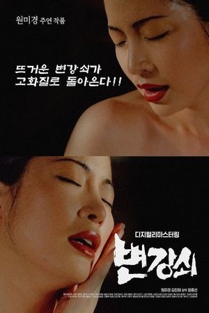 Byeon Kang-soe's poster