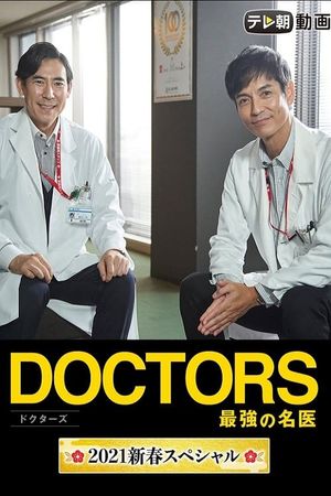 Doctors~The Strongest Doctor~2021 New Year SP's poster