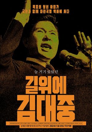 Kim Dae Jung Must Not Die's poster