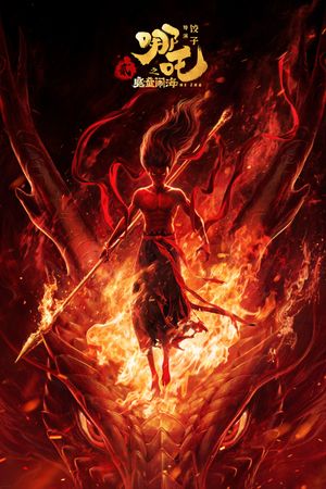 Ne Zha 2's poster