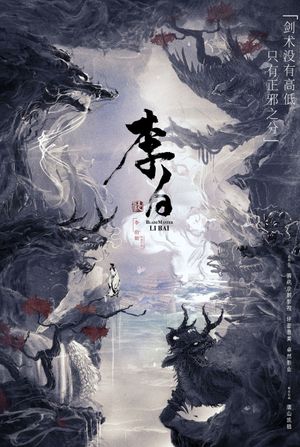 Libai: Hell-Fire's poster