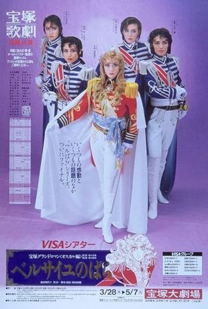 The Rose of Versailles: Oscar and Andre's poster