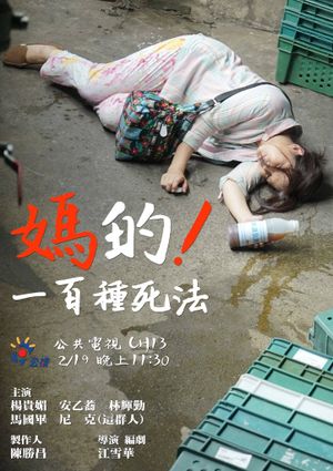 Damn Mother's poster