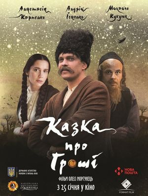 Kazka pro hroshi's poster