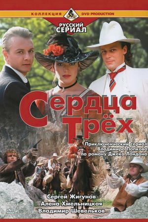Serdtsa Tryokh's poster