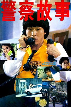 Police Story's poster