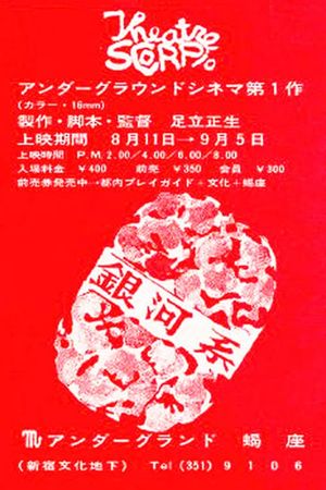 Gingakei's poster