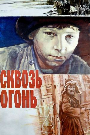 Skvoz ogon's poster