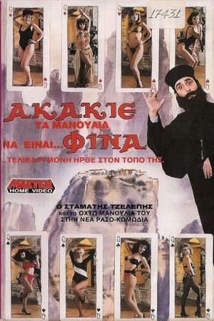 Ακάκιε Τα Μανούλια Να Είναι Φίνα's poster