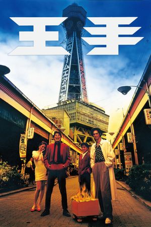 Ôte's poster
