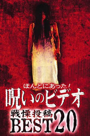 Honto ni Atta! Noroi no Video: Dreadful Post - BEST20's poster