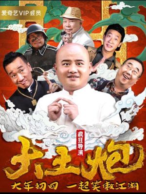 Crazy Director's poster