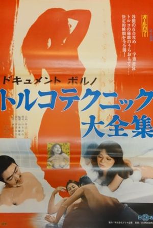 Document porno: Toruko technique dai-zenshû's poster