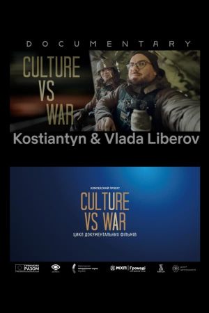 Culture vs War. Kostiantyn and Vlada Liberov's poster