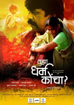 Tuhya Dharma Koncha?'s poster