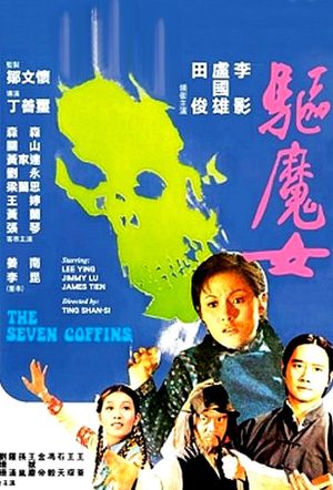The Seven Coffins's poster