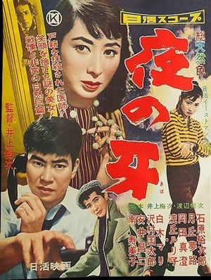 Yoru no kiba's poster