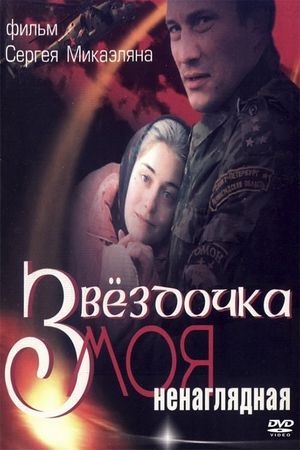 Zvyozdochka moya nenaglyadnaya's poster